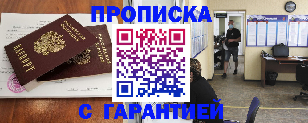 прописка 2025 в Ворсме