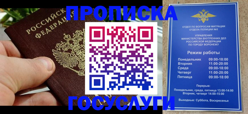 временная регистрация для школы в Ворсме
