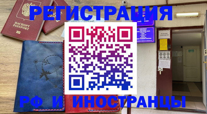 временная регистрация 2025 в Ворсме